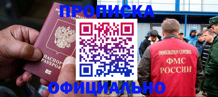 прописка в Заполярном