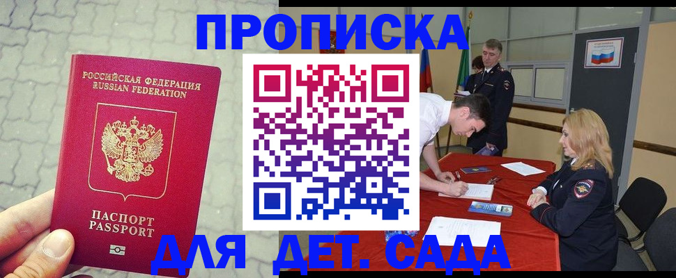 прописка для кредита в Заполярном