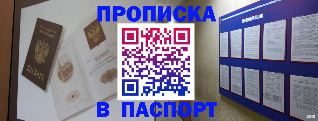 прописка паспорт в Заполярном