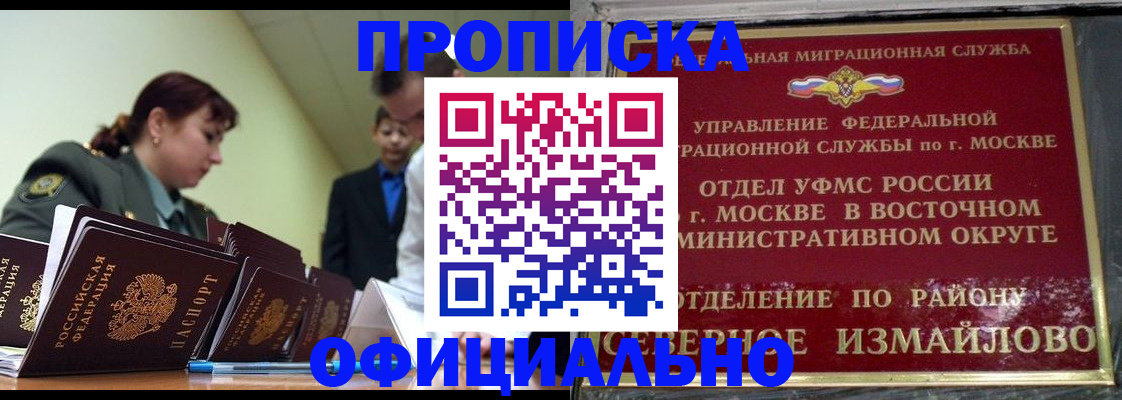 временная регистрация 2025 в Заполярном