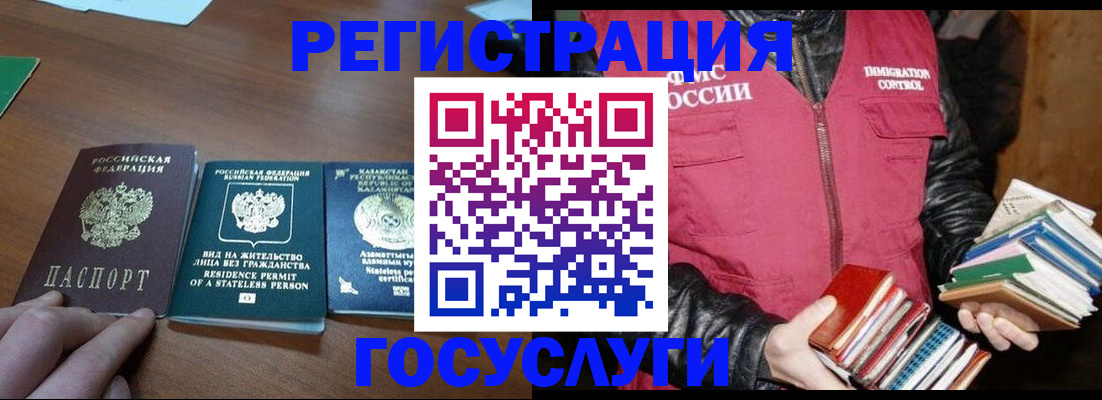 прописка штамп в Заполярном